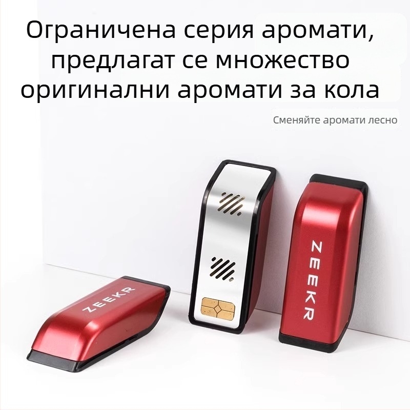 Заместителен чип за ароматерапия за Zeekr автомобилен ароматизатор, Freesia аромат, 5–10 ml, съвместим с 001/009/9X/8X