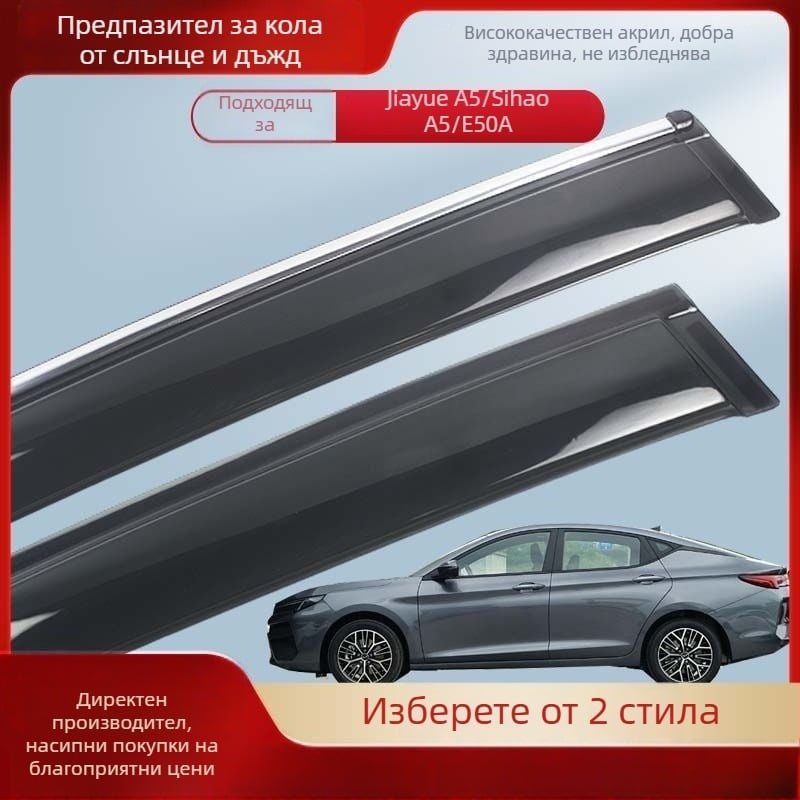 Дъждовна защита за прозореца JAC IC5 Jiayue A5, външен автомобилен аксесоар