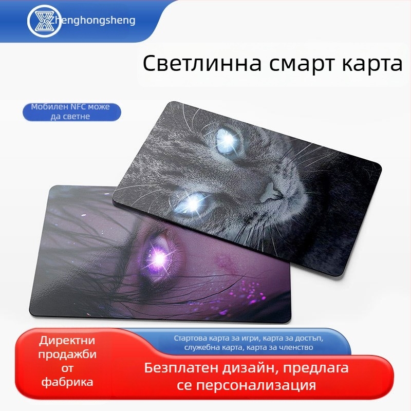 Умна NFC светеща карта с IC чип, достъп карта за мобилни игри, персонализирана светеща карта
