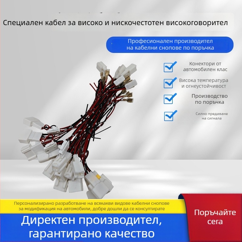 Toyota автомобилен кабелен комплект за високоговорители, Bass-to-Treble трипътен кабел (за нови и стари модели)