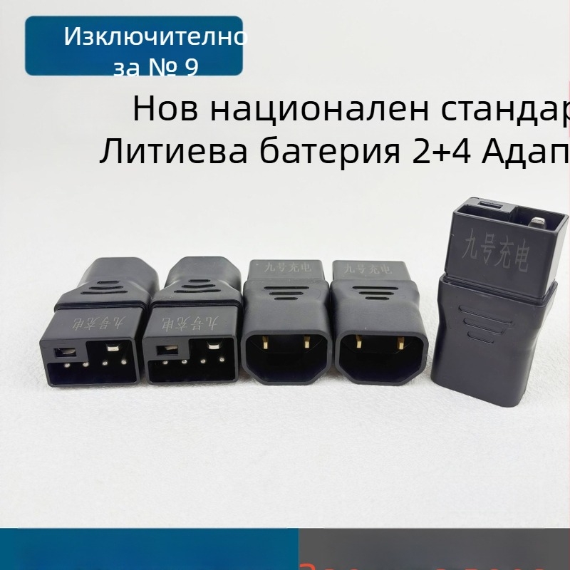 No. 9 адаптер за литиева батерия 2+4 за станция за безжично зареждане