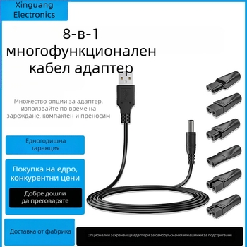 USB към DC5521 женски кабел за зареждане, адаптер DC5521 към двоен порт за машинки за подстригване и самобръсначки, 6 типа интерфейси