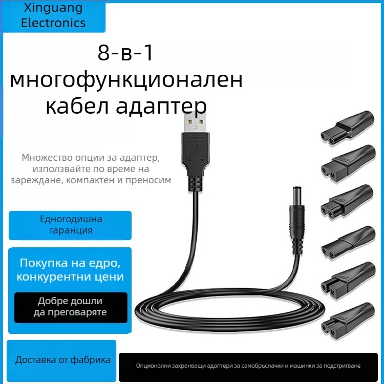 USB към DC5521 женски кабел за зареждане, адаптер DC5521 към двоен порт за машинки за подстригване и самобръсначки, 6 типа интерфейси