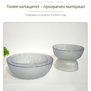 Стъклена купа с текстура за десерти и сладолед, плодова чиния в нордически стил