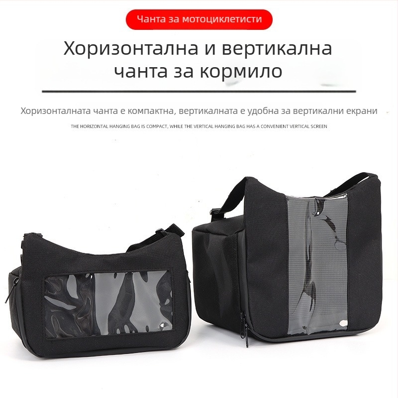 Предна монтирана чанта за мотоциклет и електрически скутер с навигация на тъчскрийн и антихлъзгаща повърхност