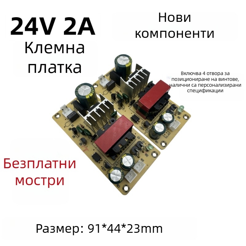 Захранваща платка 24V 2A, 48W, индустриално качество, AC/DC превключващо захранване с вградена гола платка за стабилизиране на напрежението