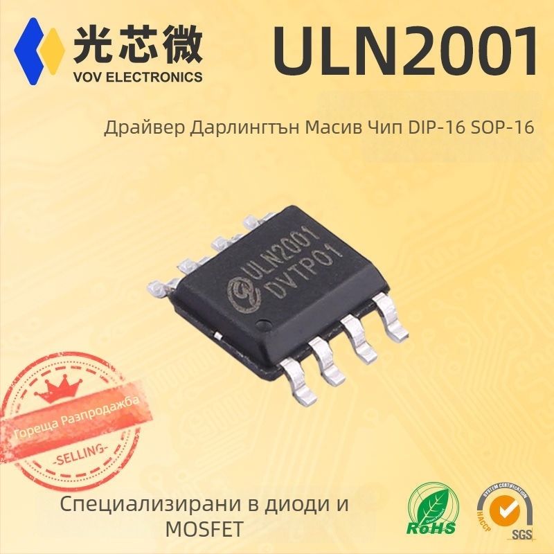 ULN2001 Дарлингтонов транзистор, SOP-8, ULN2001A ULN2001D