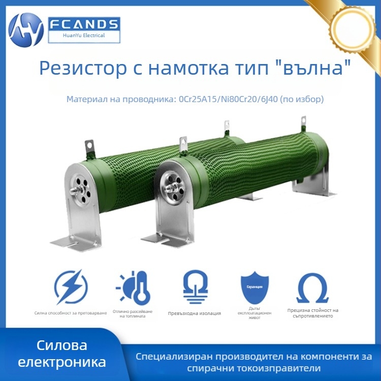 Rxg20 керамичен тръбен навит резистор за инвертор и сервопривод, регулируем компонент