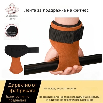 Защита на дланата от изкуствена кожа, износоустойчива и противохлъзгаща за китката, фитнес и вдигане на тежести, лента за захват