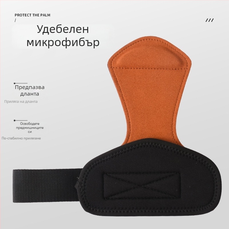 Защита на дланата от изкуствена кожа, износоустойчива и противохлъзгаща за китката, фитнес и вдигане на тежести, лента за захват