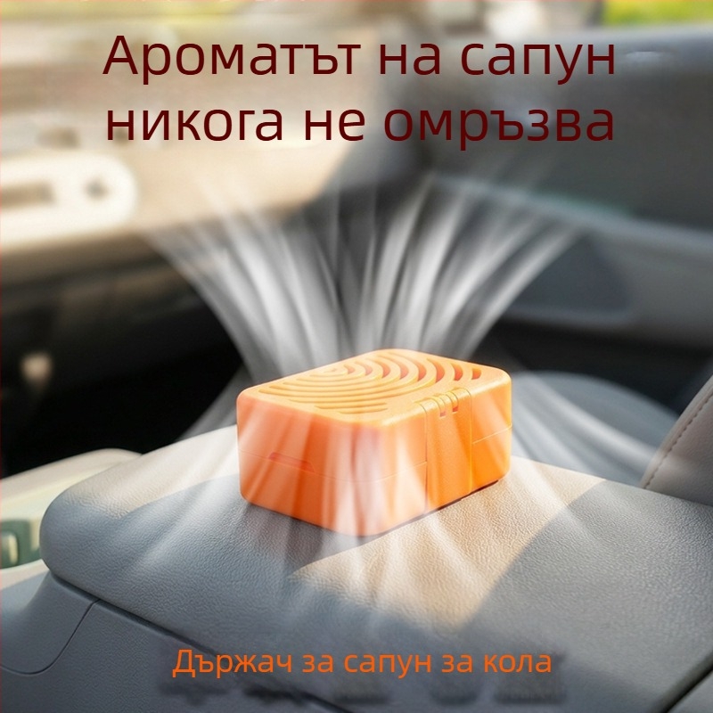 Автомобилен ароматизатор със сапунена кутия, дишаща украса и държач за сапун с капак