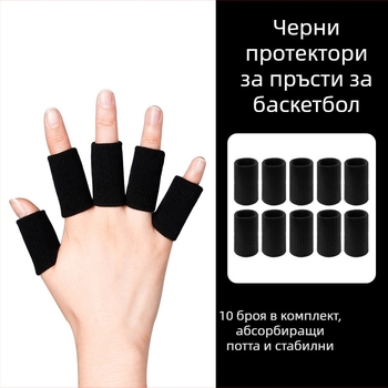 Найлонови протектори за пръсти, спортни предпазители за пръсти за волейбол, баскетбол и бадминтон