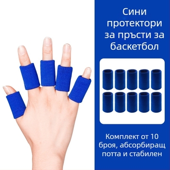 Найлонови протектори за пръсти, спортни предпазители за пръсти за волейбол, баскетбол и бадминтон