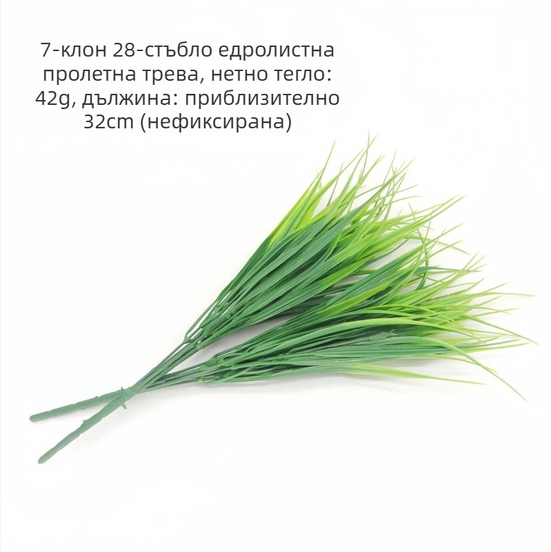 Изкуствена пролетна трева за озеленяване, имитираща пшенична трева, 32 cm височина, пластмасов материал, комплект от седем тревни стъбла, декоративна саксия за сватби и външни фотосесии