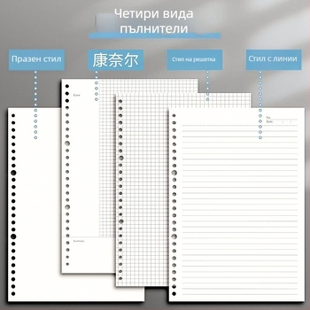 B5 тетрадка за разлепване с мрежести и празни страници, прозрачно покритие, сменяем ядро, 60 листа, 26 дупки