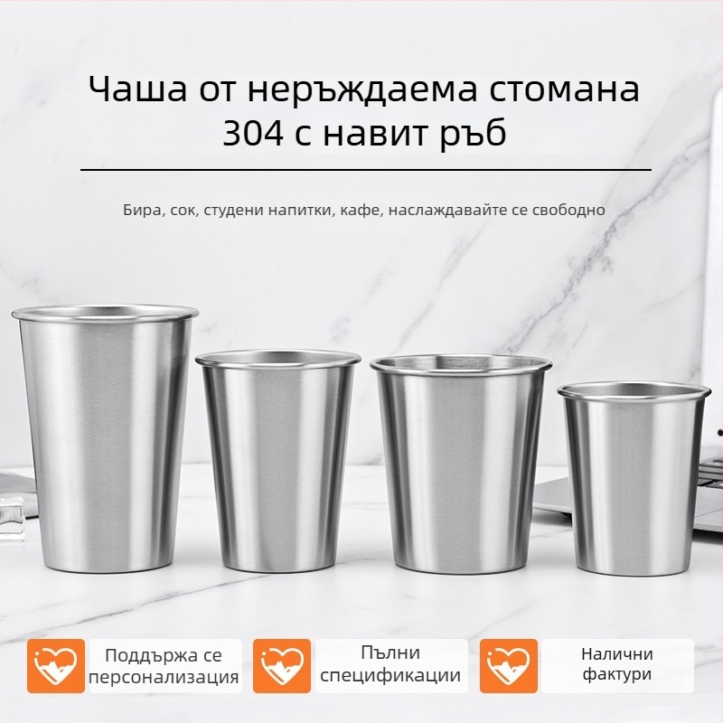 304 неръждаема стомана, чаша с навит ръб, еднослойна, открита горна част, за студени напитки, кафе и бира, преносима