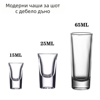 Стъклен комплект чаши за спиртни напитки със дебело дъно за домашно ползване — малки чаши за вино и коктейли