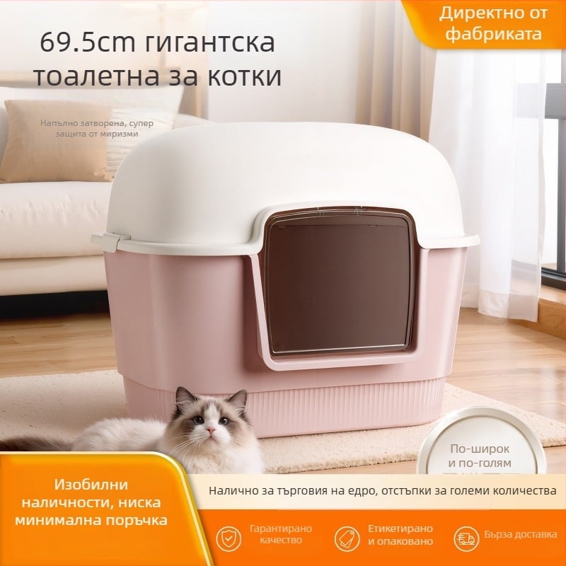 Гигантска напълно затворена котешка тоалетна с контрол на миризмата и защита срещу пръски