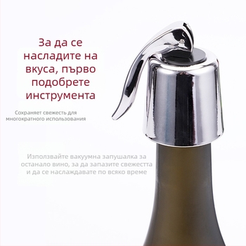 Неръждаем стоманен тап за бутилка вино за запечатване и запазване, домашна употреба