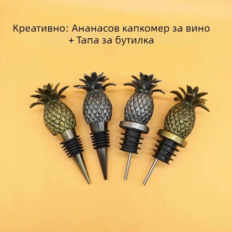Ананасов разливател за вино от цинкова сплав и пробка-ананас за запазване на червено вино