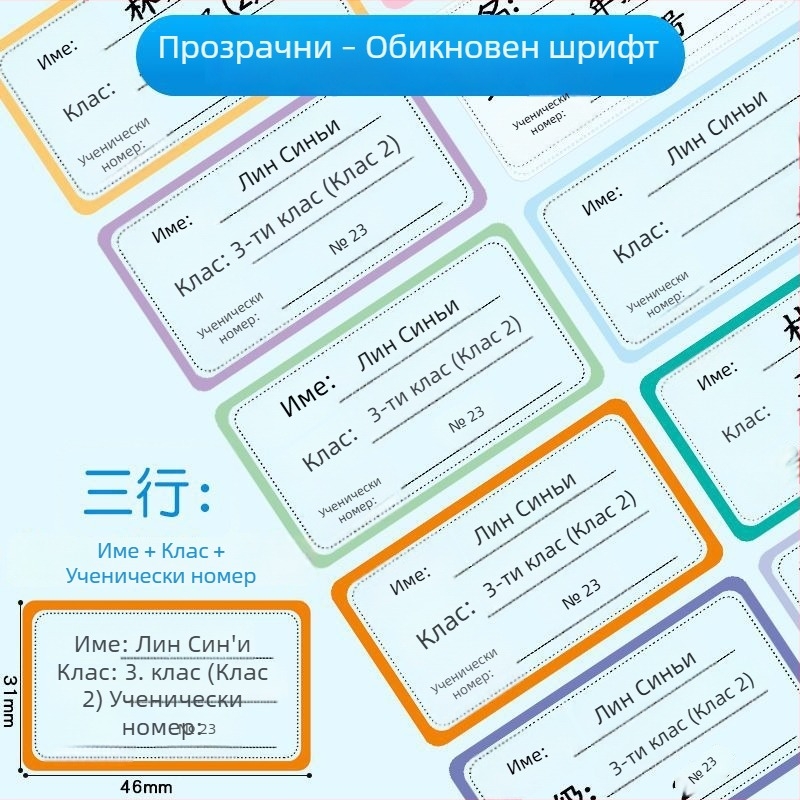 Детски стикери за имена и класен номер, водоустойчиви етикети за градина и начално училище