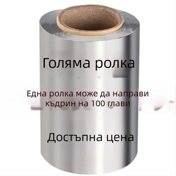50 м дълго дебело фолио за перманент и боядисване, професионално фризьорско фолио