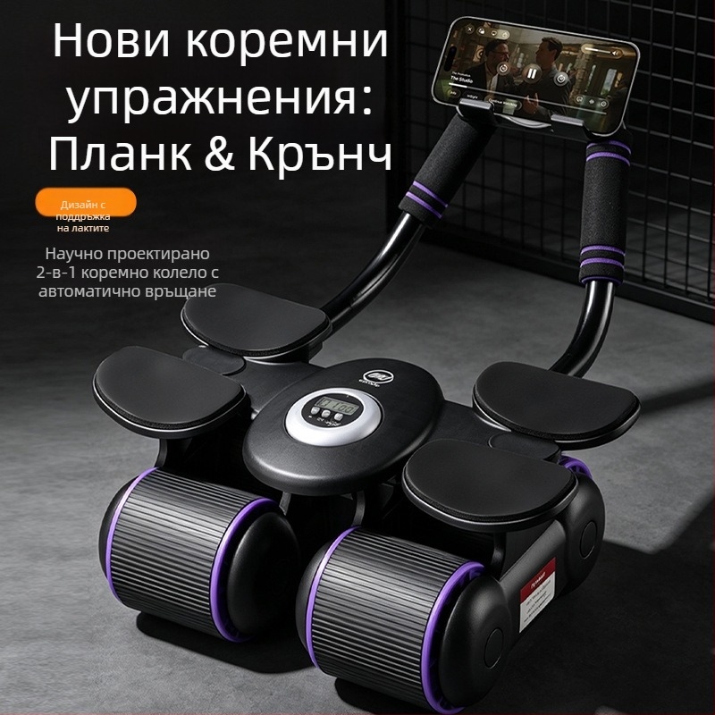 Нов модел автоматично връщащо се колело за коремни мускули — ролер за упражнения с опора за лактите, домашен фитнес аксесоар