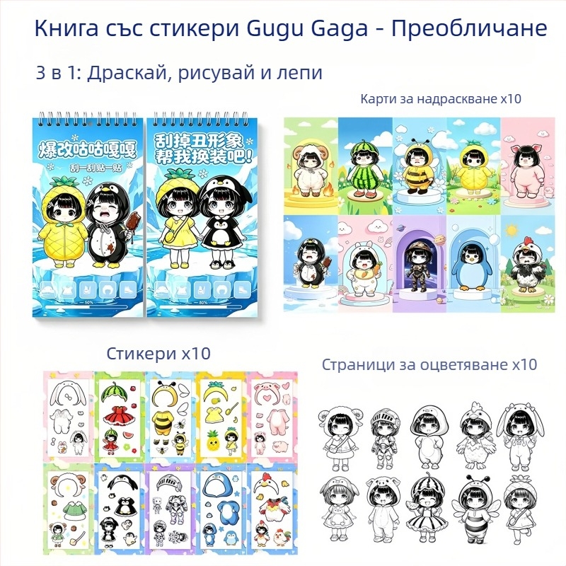 Нова обновена книга със стикери за драскане за момичета — DIY ръчно изработени стикери, образователна творческа игра за деца
