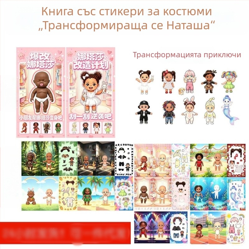 Нова обновена книга със стикери за драскане за момичета — DIY ръчно изработени стикери, образователна творческа игра за деца