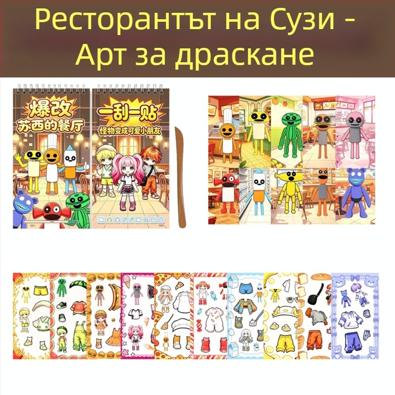 Нова обновена книга със стикери за драскане за момичета — DIY ръчно изработени стикери, образователна творческа игра за деца