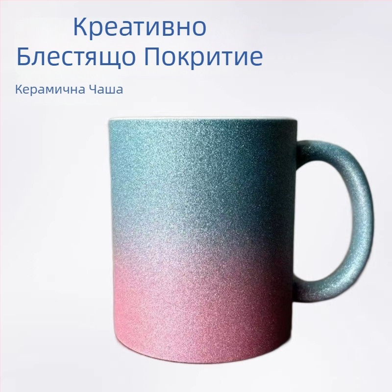 Керамична чаша за сублимация с извита дръжка и градиентен цвят