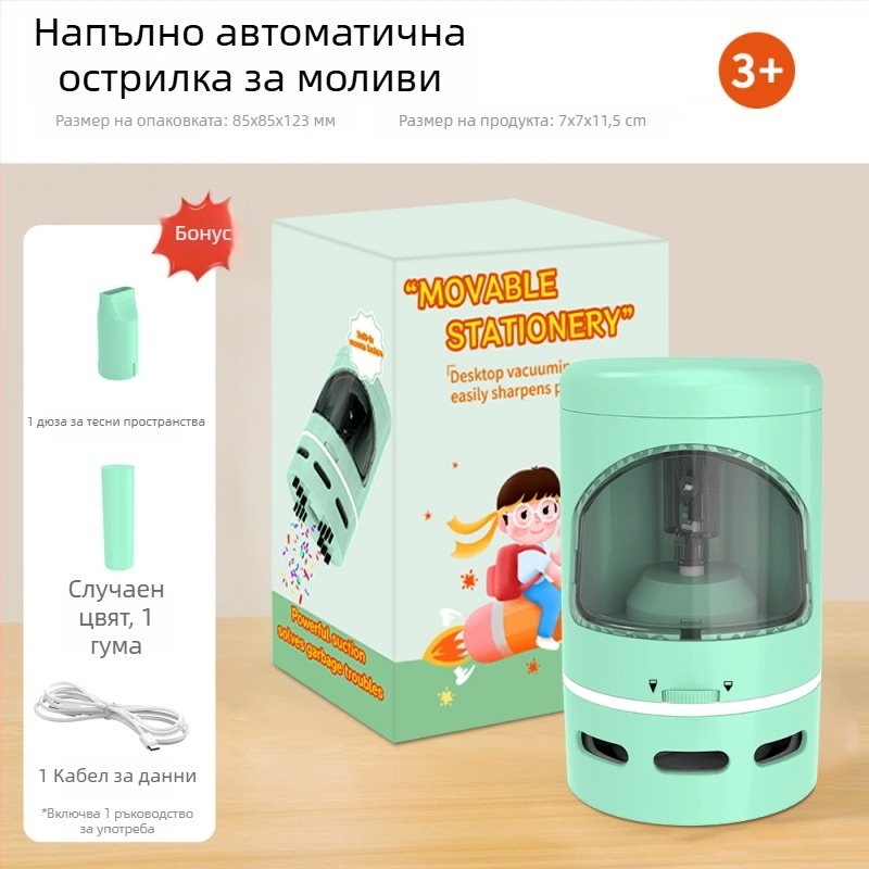 Автоматична електрическа острилка за моливи с вградена настолна прахосмукачка.