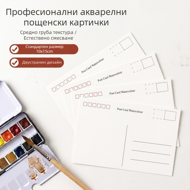 300 g акварелна хартия, празна пощенска картичка за DIY графити и ръчно рисувани художествени покани