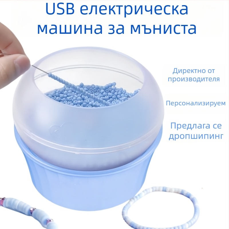 USB електрическа машина за нанизване на мъниста с автоматично нанизване — за оризови мъниста и мъниста от мека глина, DIY комплект за изработка на бижута