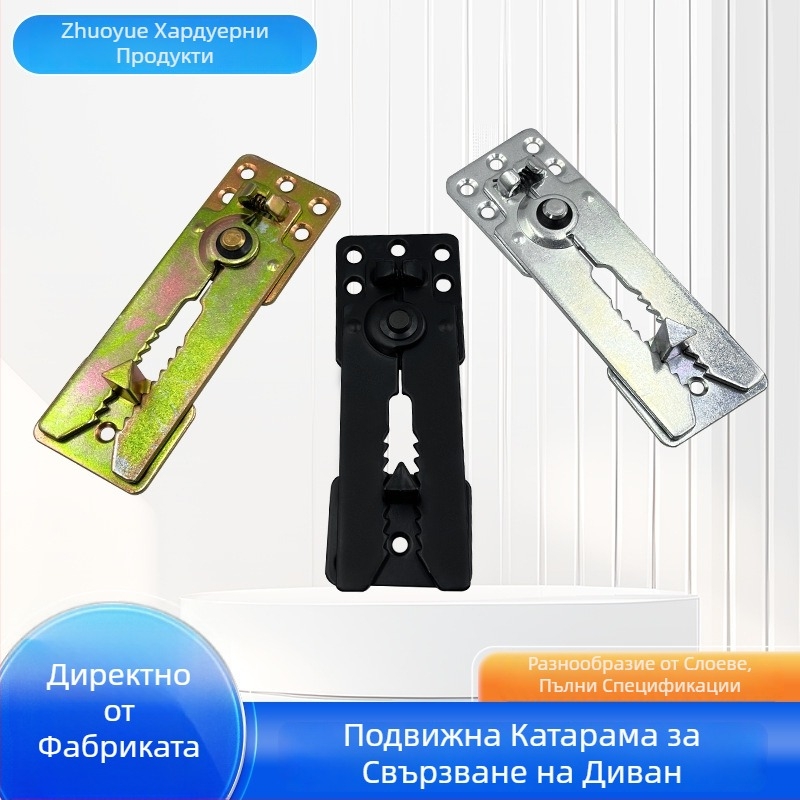 Комплект за долно свързване на дивана с разглобяеми болтове и държач за основа на панта