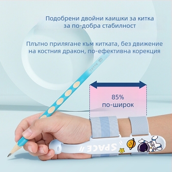 Трета генерация коректор за китката за правилно държане на писалката при деца