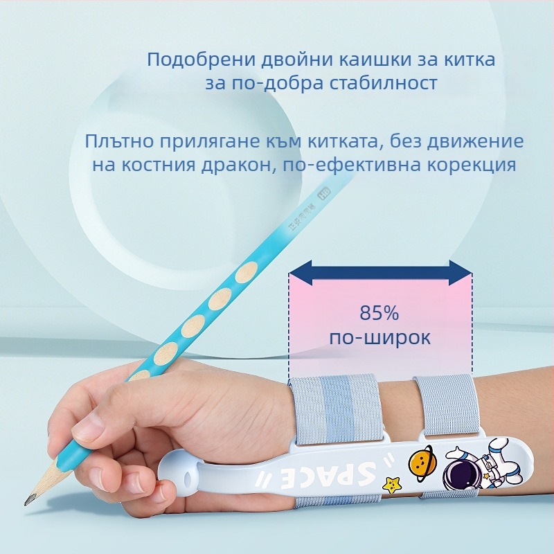 Трета генерация коректор за китката за правилно държане на писалката при деца