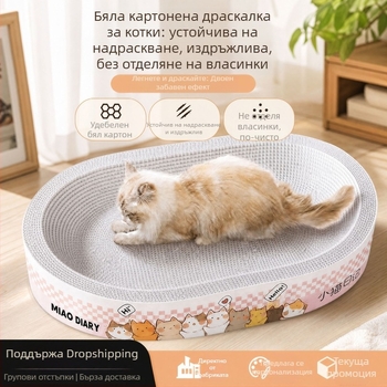 Бял картон за котки: дъска за драскане и котешко легло, устойчива на драскане, без разкъсване на влакна, картон от дървесна целулоза, Extra Large, за всички сезони
