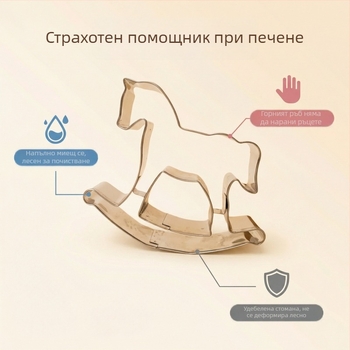 Формичка за бисквитки от неръждаема стомана, конче-люлеещо се, анимационни животни за домашно печене