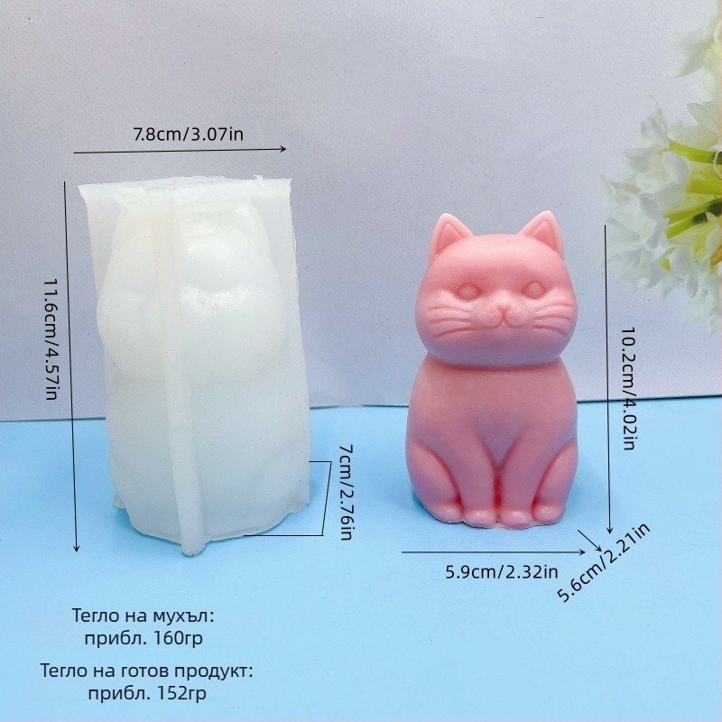 Силиконова форма за котка в седяща поза за свещи и дифузер, DIY – домашен декор и форма за торта