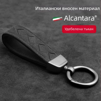 Ключодържател за автомобил от Alcantara замш с плетена плюшена висулка