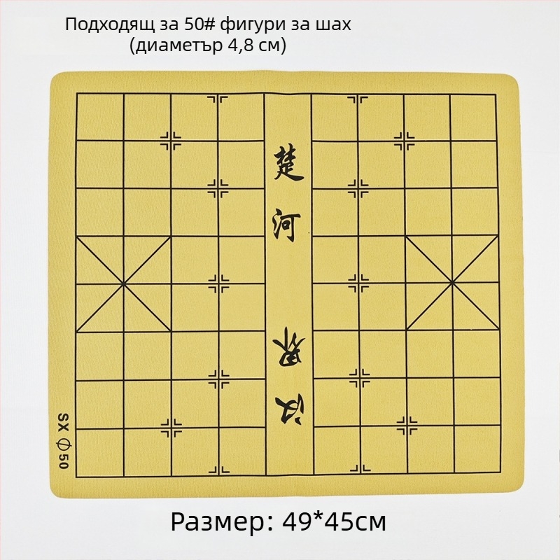 Кожена дъска за шах с велурена повърхност, сгъваема за китайски шах и Го