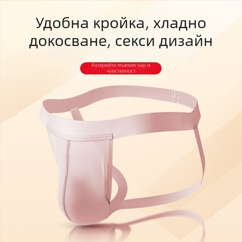 Мъжки безшевни стринг от ледена коприна, ниска талия, секси бельо