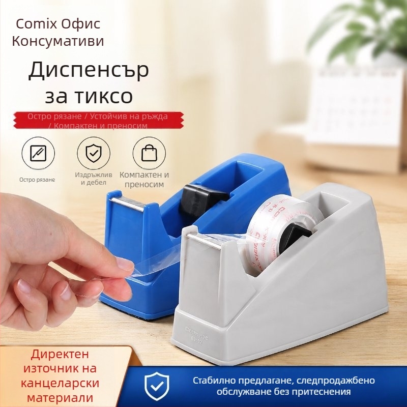 Qixin B3101 Резач за лента и прозрачен диспенсер за запечатване на кутии