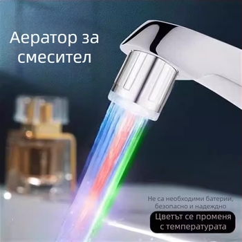 LED смесител за дома с температурно регулиране и смяна на цвета, носик против пръски за кухненска мивка, гореща и студена вода