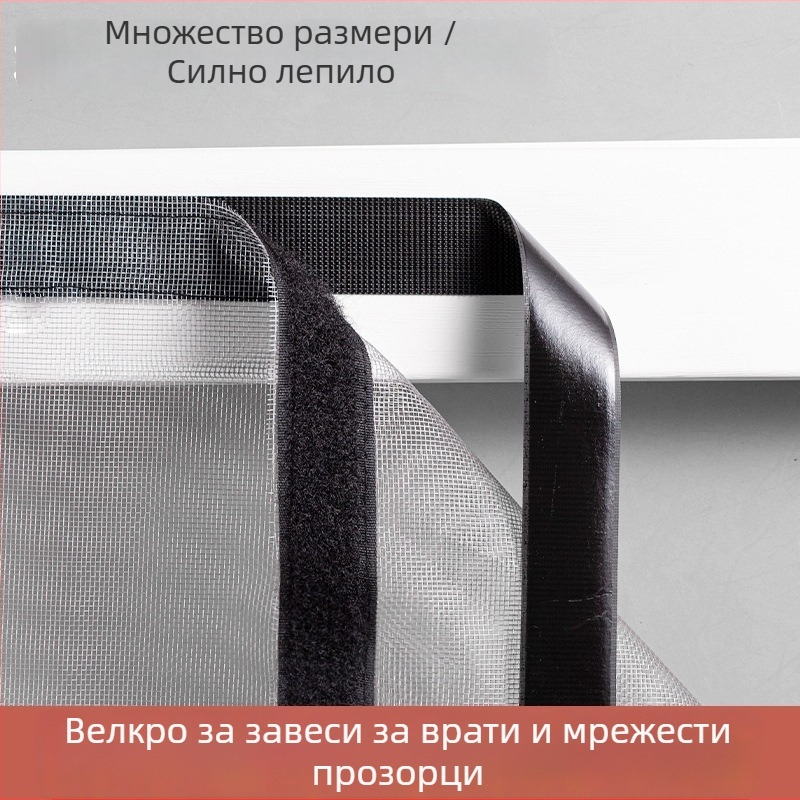 Лепящи Velcro закопчалки с кука и лента за мрежи, завеси за врати и домашни завеси