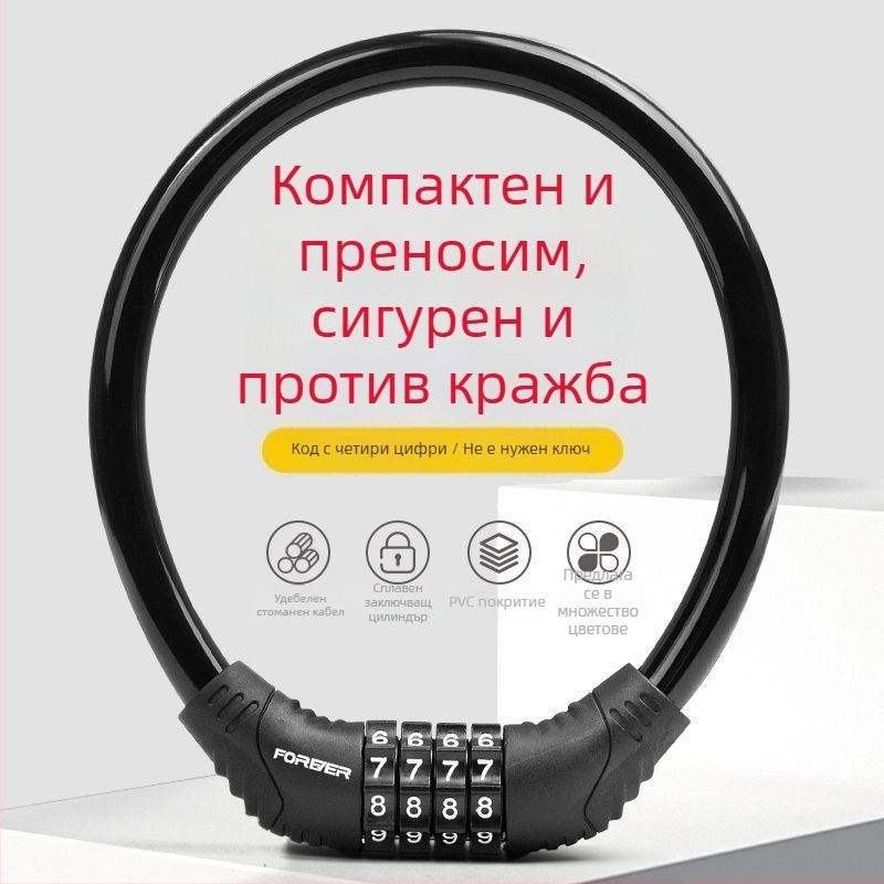 Велосипедна заключалка с паролна защита и стоманена кабелна верига за планински и електрически велосипеди