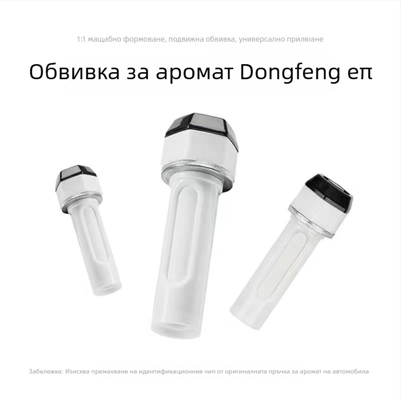 Dongfeng eπ Yipai 007/008 попълнител за автомобилен аромат с корпус