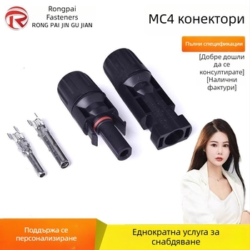 MC4 водоустойчив фотоволтаичен конектор за слънчеви панели