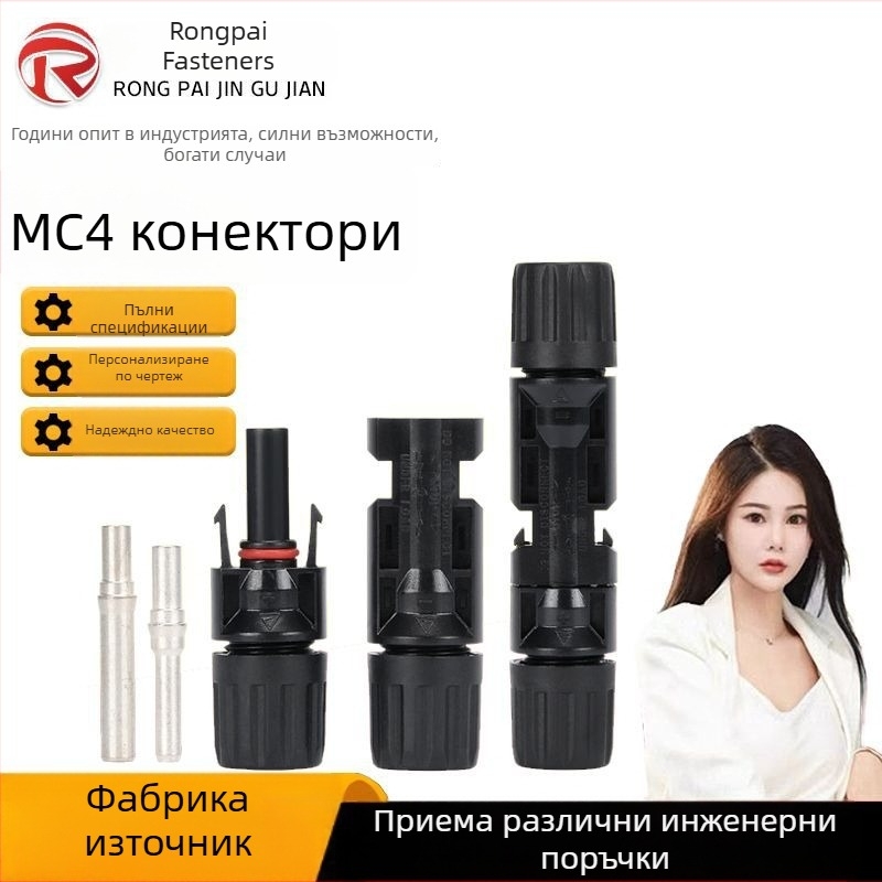 MC4 водоустойчив фотоволтаичен конектор за слънчеви панели